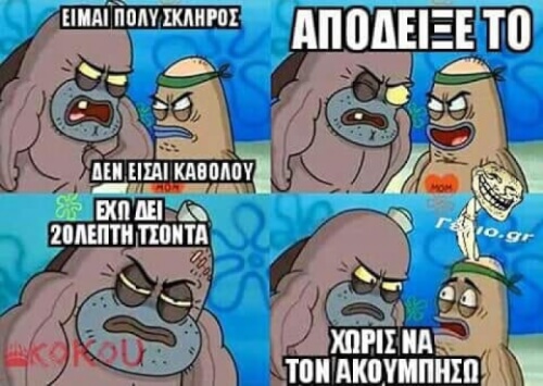 Υπερβολικά σκληρός