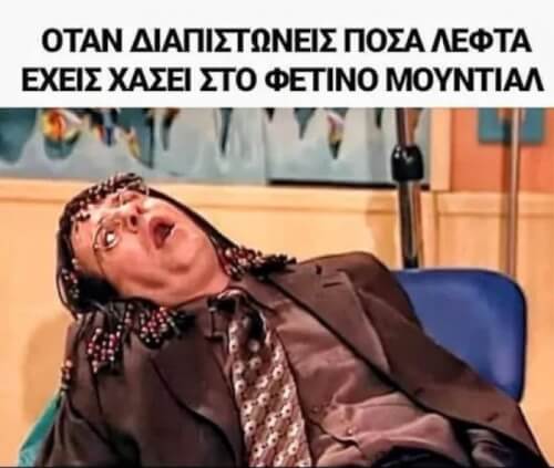 Αυτός ο φίλος..