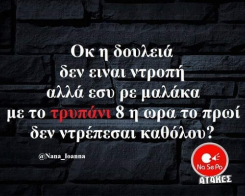 Ε ναι!