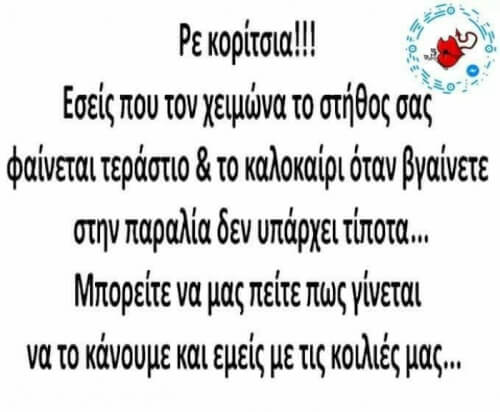 Ε ναι κορίτσχια