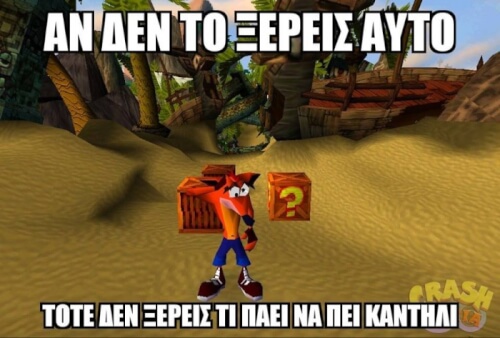 Gamers μόνο...