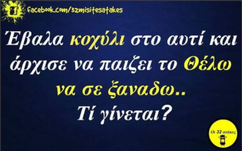 Τι συμβαίνει?