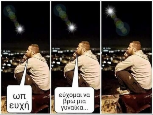 Όταν το δεις..