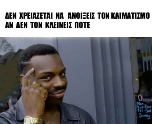 Μέρες κλιματισμού