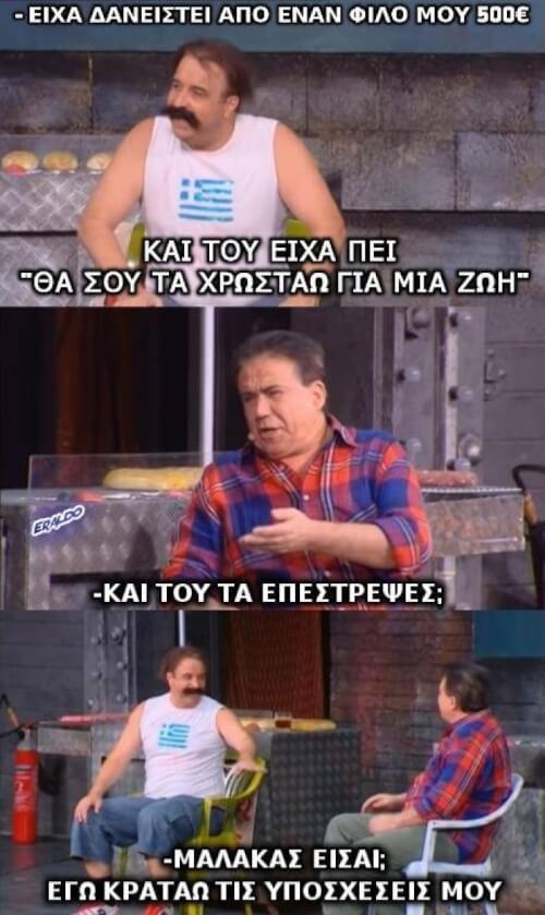 Χαχαχαχ