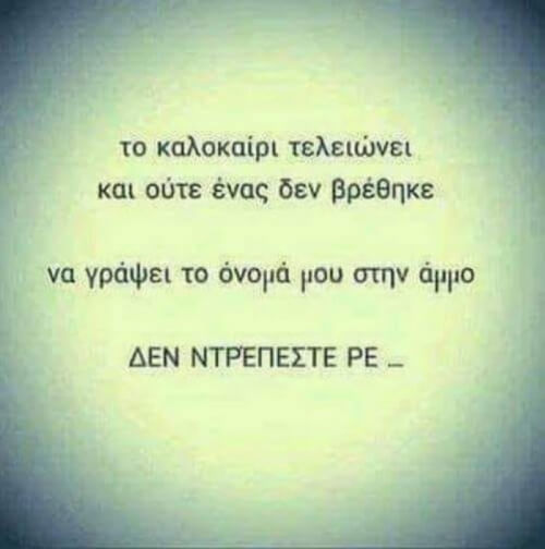 Αμαν πχια!