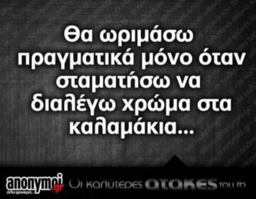 Ε ναι!