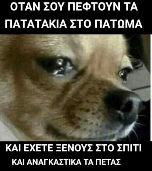 Αυτή η άτυχη στιγμή