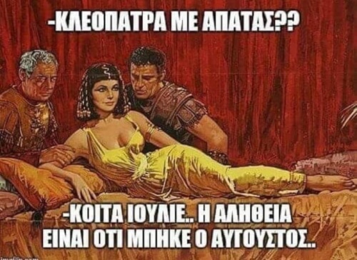 Την έπαθε..