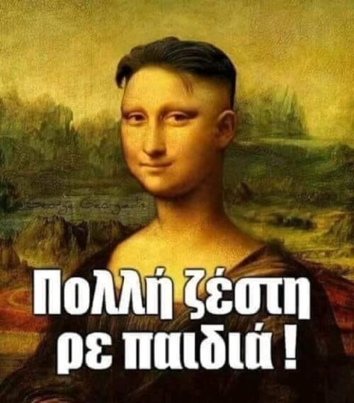 Έσκασε!