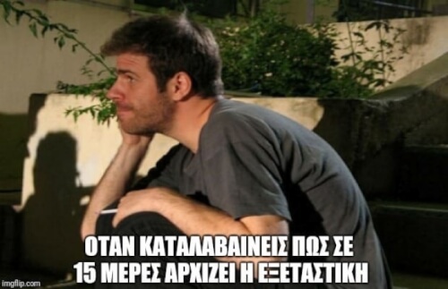 Άγχωσε έναν φίλο σου