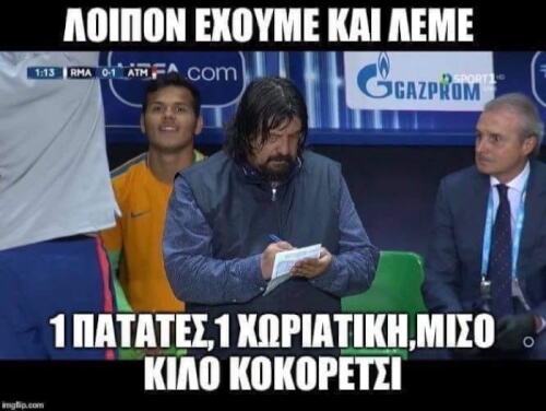 Η παραγγελία..