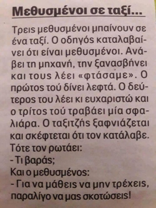 Ανεκδοτάκι