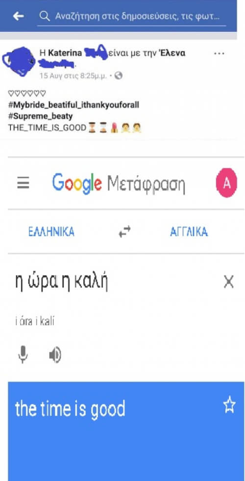 Το google translate της ημέρας