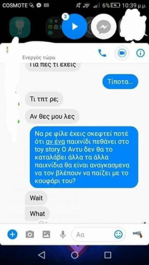 Έκλαψα!