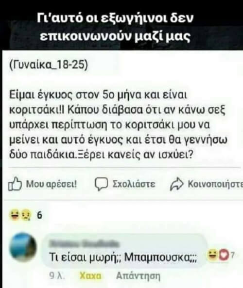 Λιώνω!