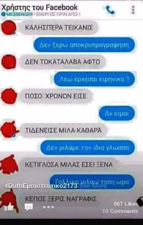 Προσπαθεί να επικοινωνήσει...