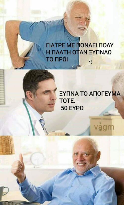 Έλιωσα!