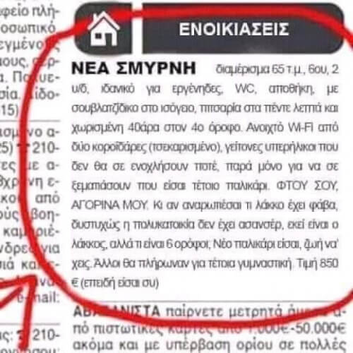 Γρήγορα να προλάβετε!