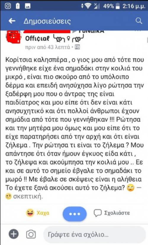 Σοβαρή περίπτωση