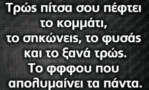 Το γνωστό φφφουυ!