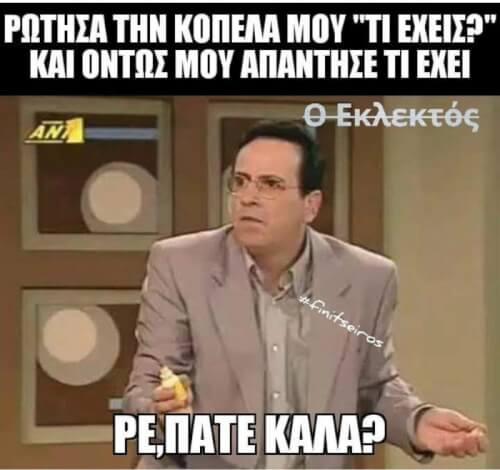 Δεν είστε καλά