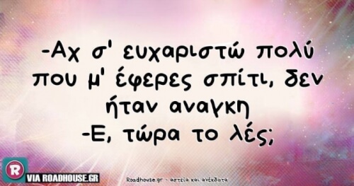 Ε τώρα?