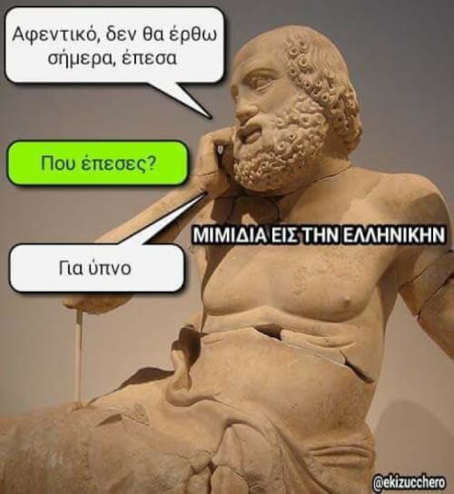 Ταύτιση!