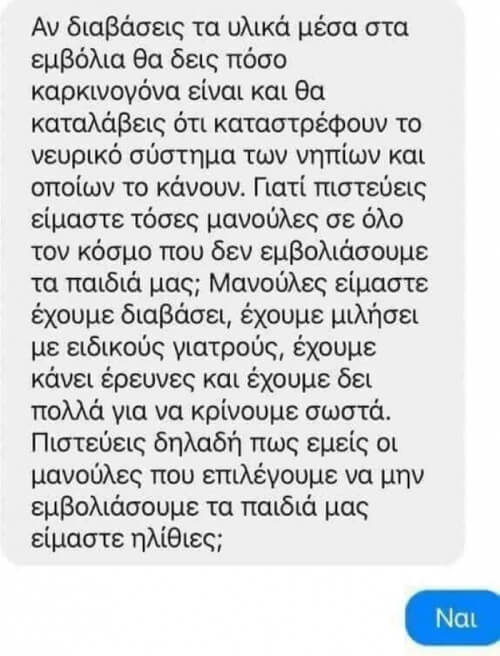 Αυτά καλό είναι να μην λέγονται!