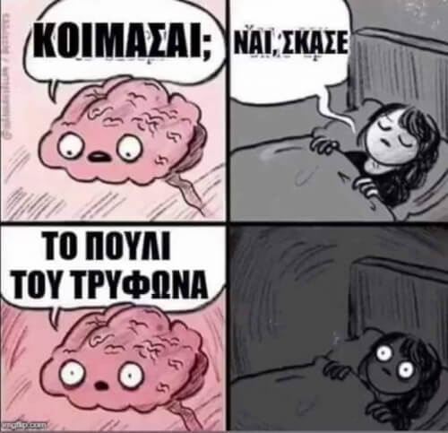 Λιώνω!