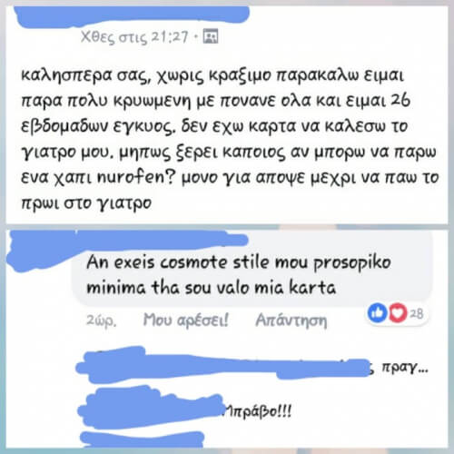 Γύπας ακόμα και με άρρωστη έγκυο!