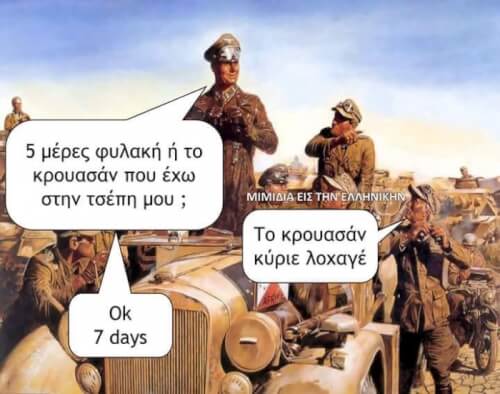 Την πάτησε!