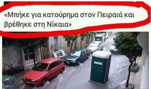 Να μην σου τύχει!