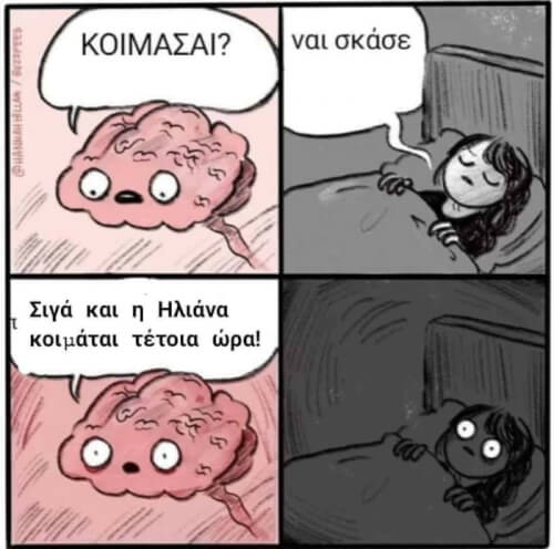 Λιώνω!