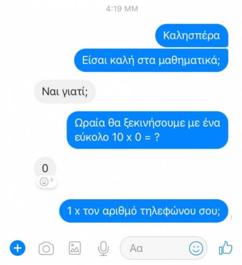 Όταν είσαι μάστερ!