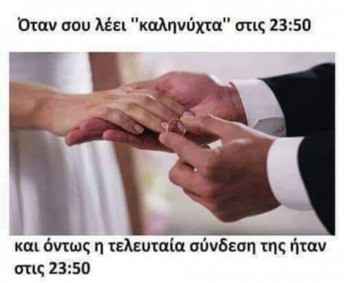 Όταν συμβεί αυτό..