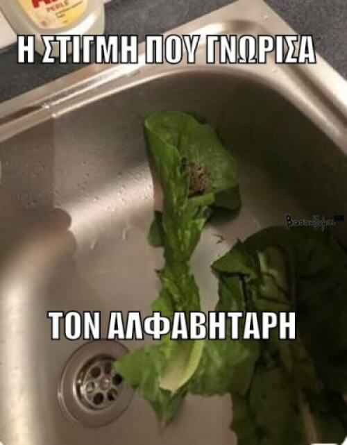 Η αμήχανη στιγμή...