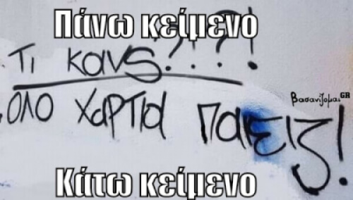 Νέο Meme!