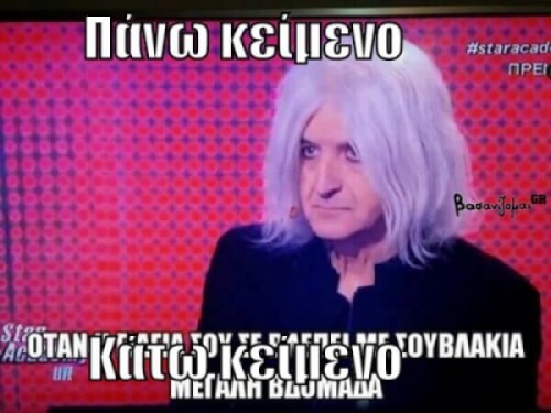 Νέο Meme!