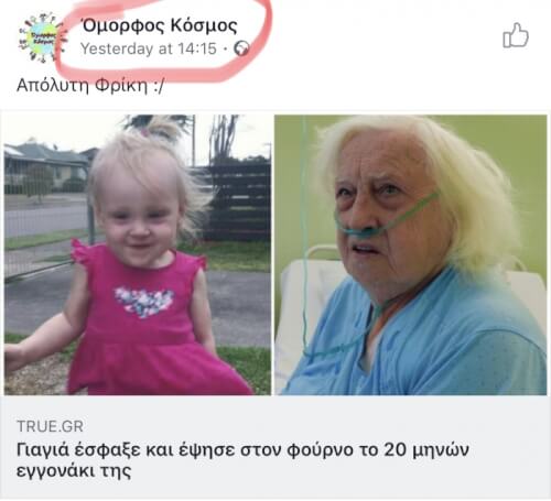 «Όμορφος» κόσμος. 