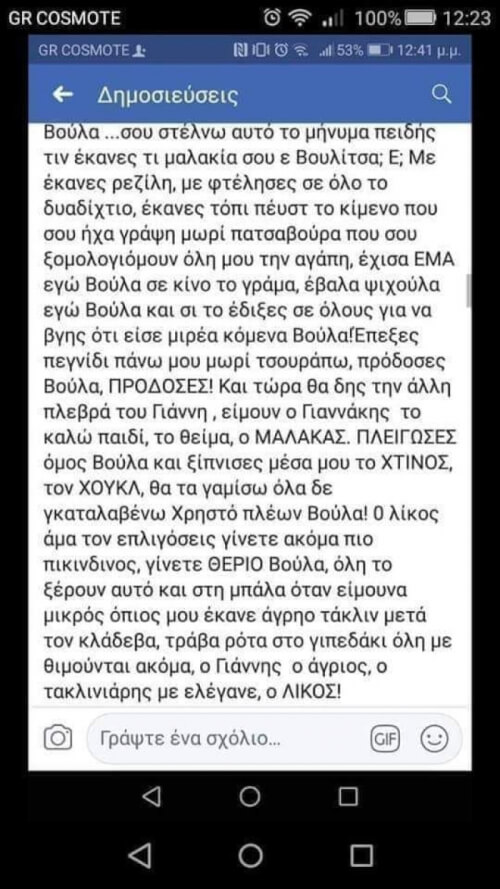 ΧΤΙΝΟΣ ΜΕ ΕΚΑΝΕΣ ΒΟΥΛΑ!