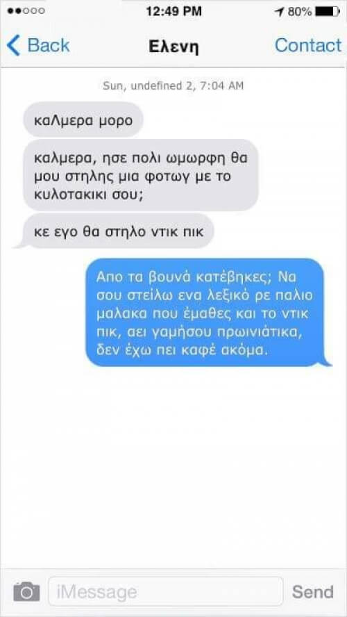 Ξέρει να απαντάει