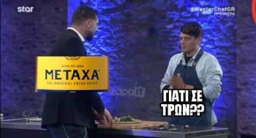 Μεταξα? 