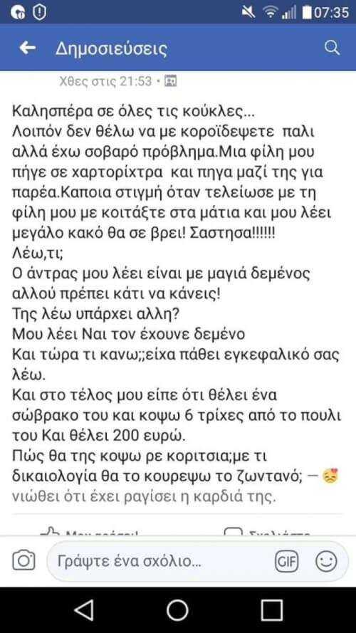 Ζουν ανάμεσά μας