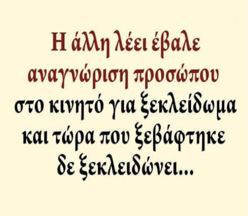 Προσοχή βρε κορίτσχια!