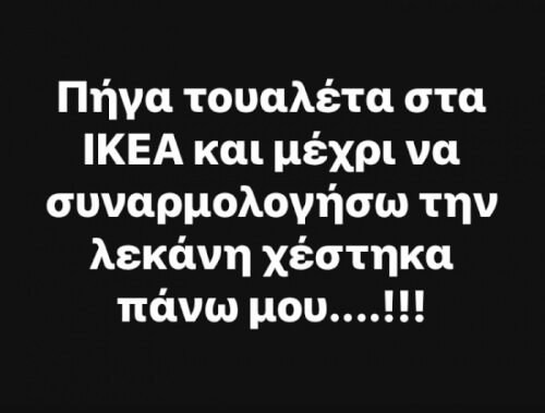 Έκλαψα!