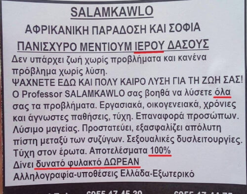 Ευκαιρία!