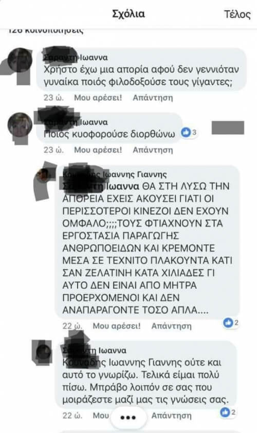 Έπεσε το fb και το έριξαν στα σκληρά