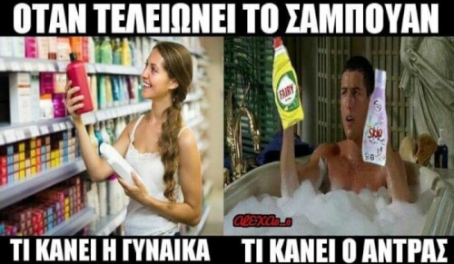 Οι διαφορές!