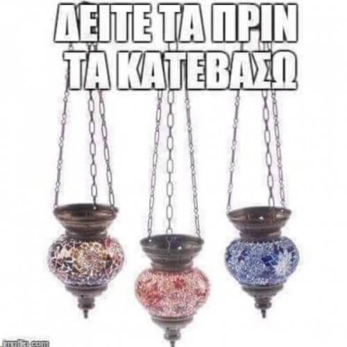 Γρήγορα!